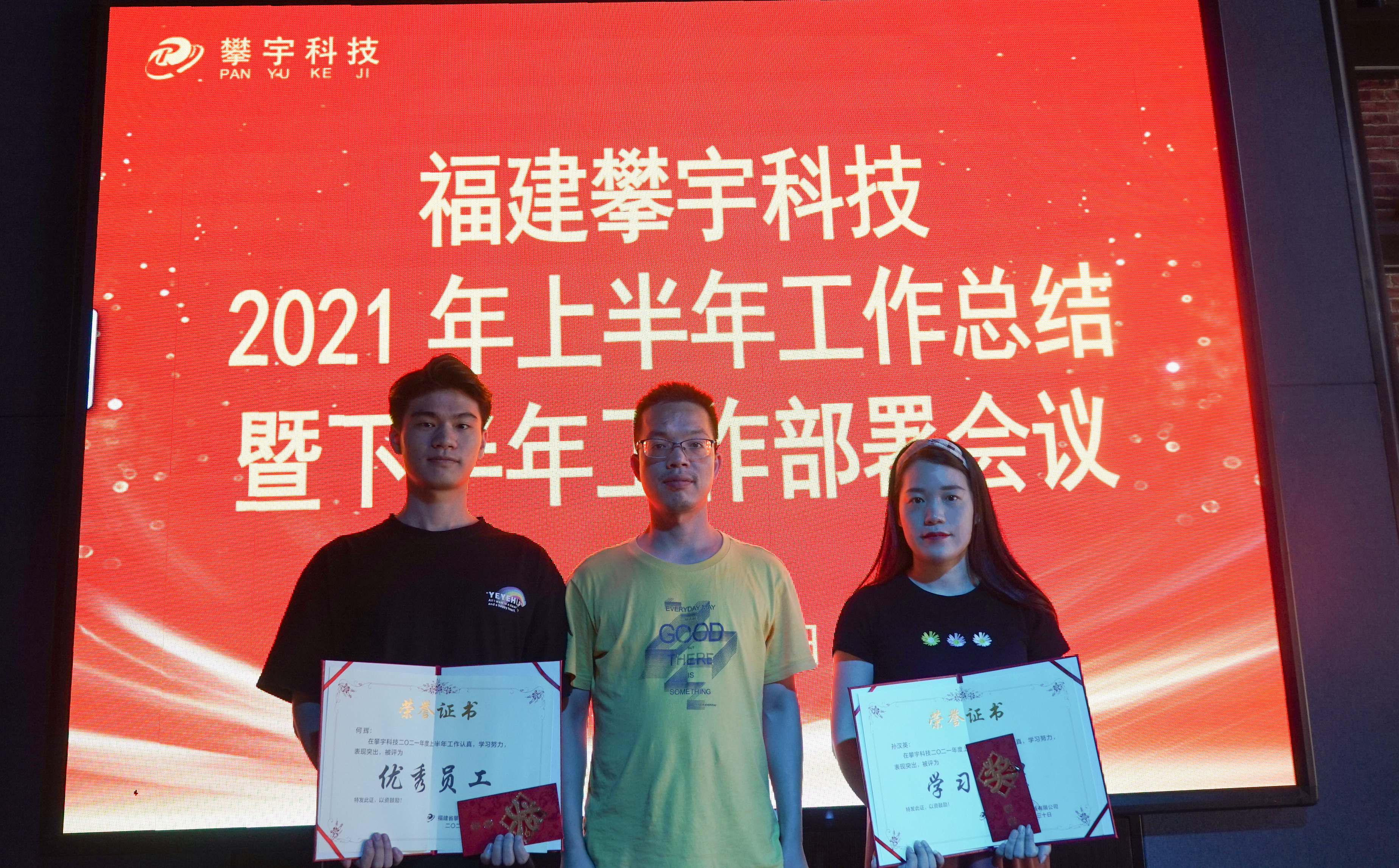 砥砺前行丨攀宇科技2021年上半年工作总结暨下半年工作部署会议(图18)