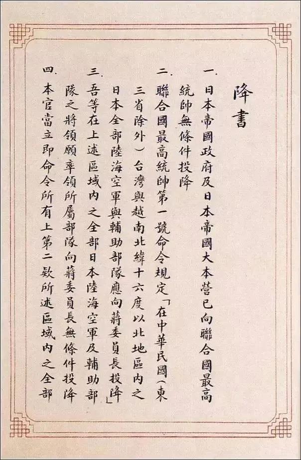攀宇科技丨铭记历史，开创未来——纪念抗日战争胜利76周年(图13)