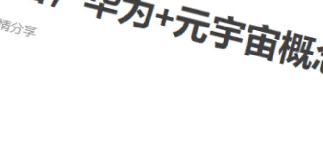 攀宇科技|资本爆炒的元宇宙究竟是一场骗局还是互联网的下一站？？？(图1)
