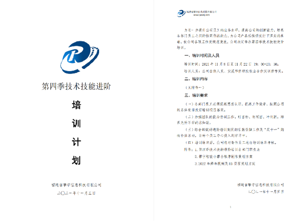 攀宇科技|“立鲲鹏之志，扬实干之风”暨公司第四季技术技能进阶培训圆满结束(图2)