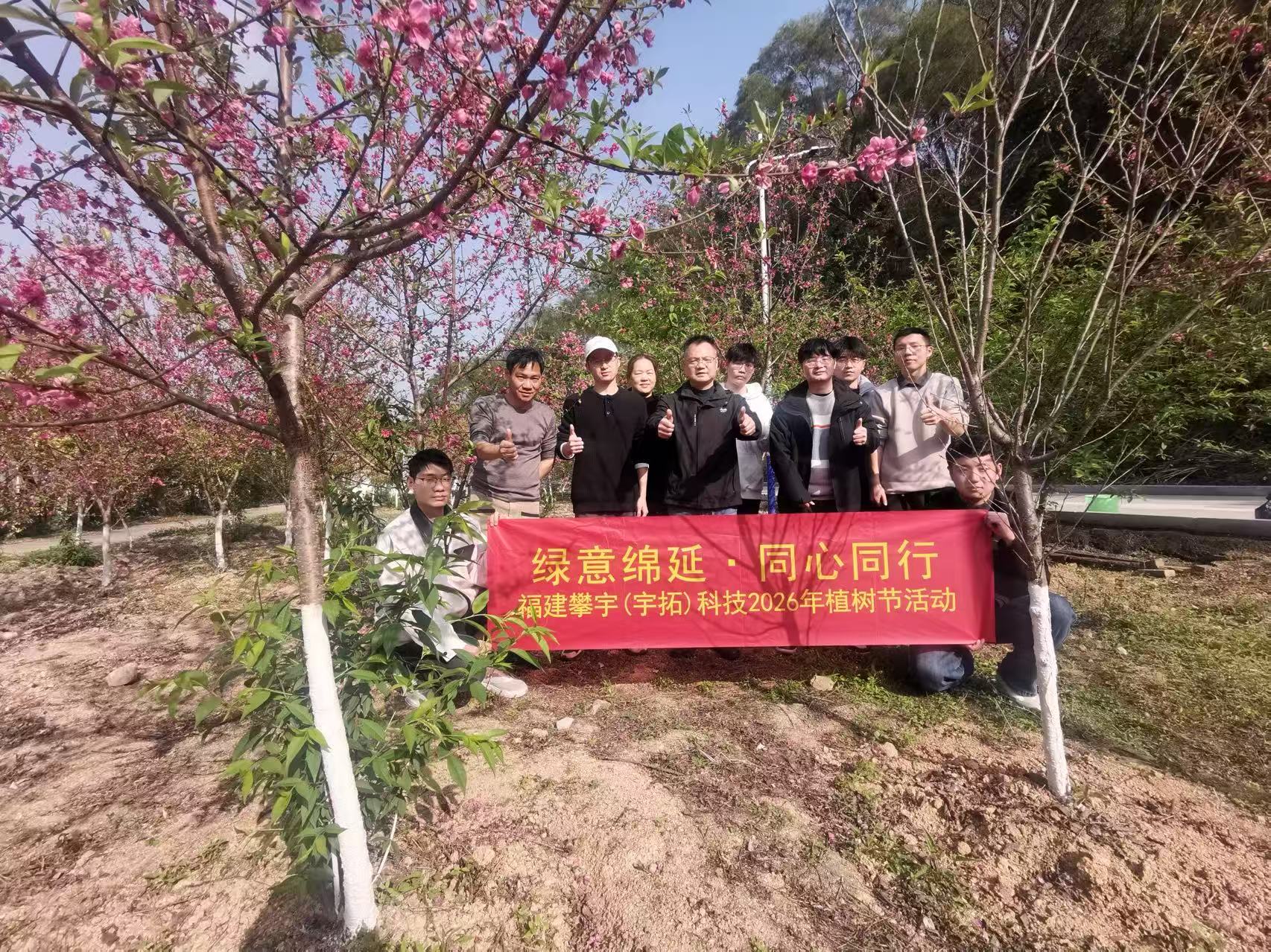 攀宇科技|2026年“绿意绵延·同心同行”为主题的植树节护绿行动温情启幕(图38) 攀宇科技|2026年“绿意绵延·同心同行”为主题的植树节护绿行动温情启幕(图38)