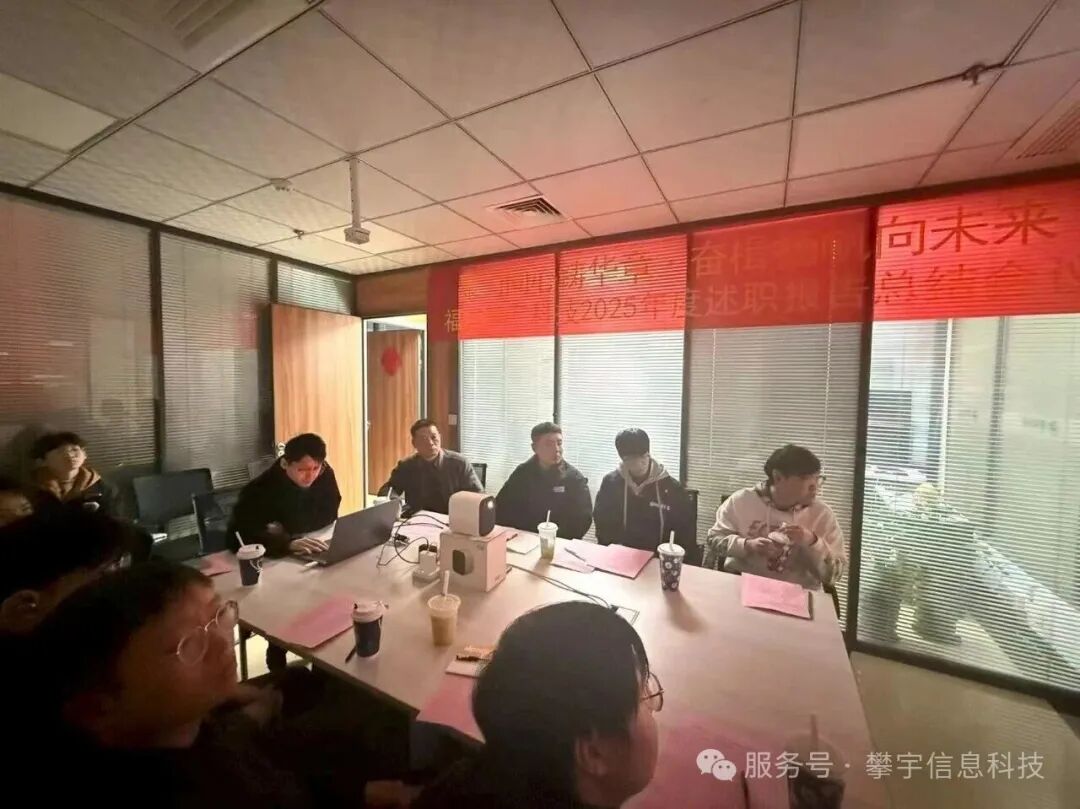 蓄势攀峰·共绘新章 | 我司圆满召开2025年度工作总结述职会议(图20)