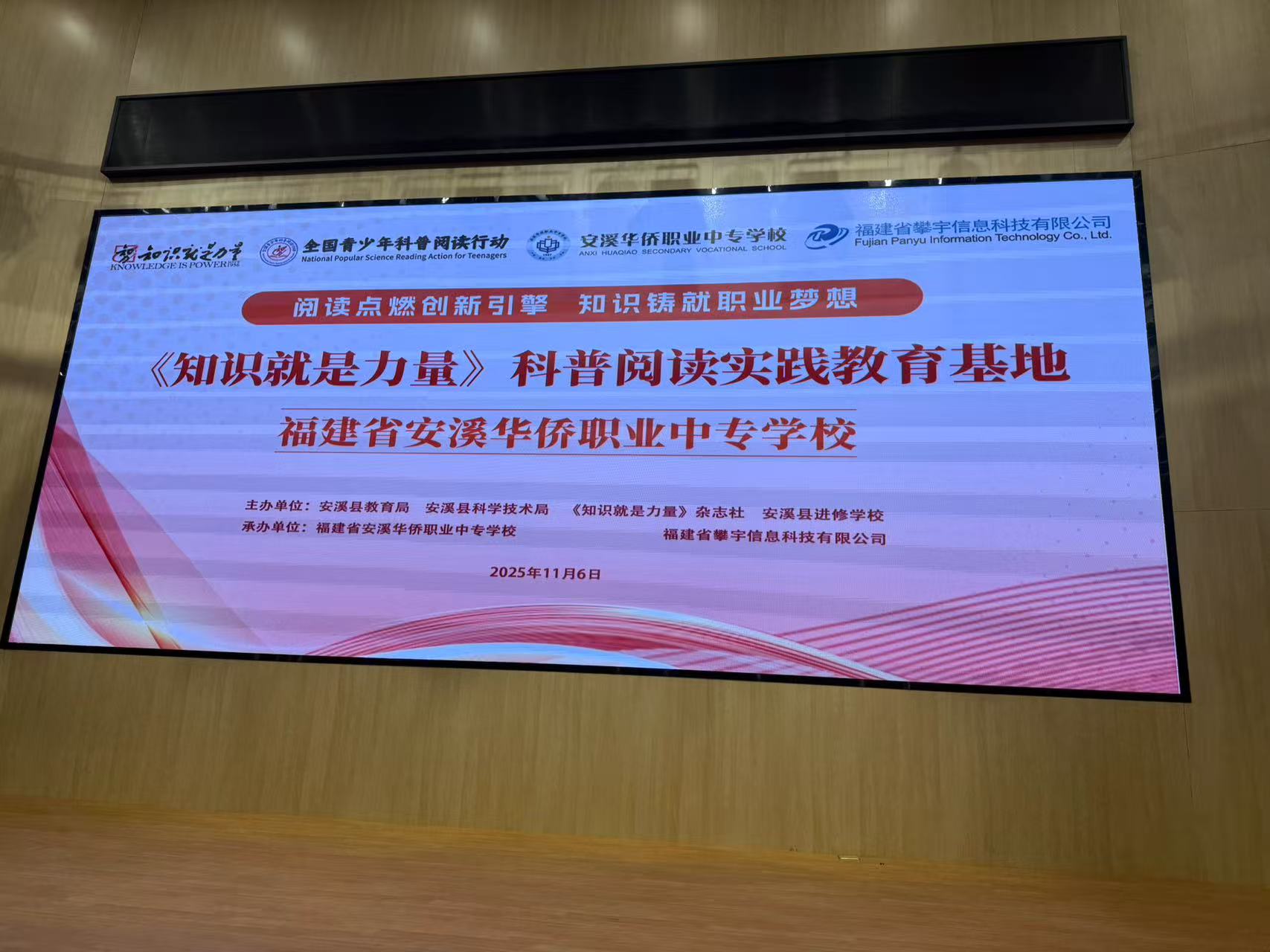 《知识就是力量》|我司和安溪华侨职校成功承办‘全国青少年科普阅读行动’走进安溪暨《知识就是力量》科普阅读实践教育基地启动仪式”(图5) 《知识就是力量》|我司和安溪华侨职校成功承办‘全国青少年科普阅读行动’走进安溪暨《知识就是力量》科普阅读实践教育基地启动仪式”(图5)
