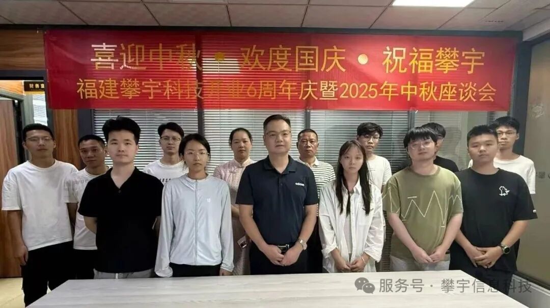 喜迎中秋・欢度国庆・祝福攀宇｜我司举行庆祝福建攀宇科技开业六周年座谈会暨中秋博饼活动(图18)