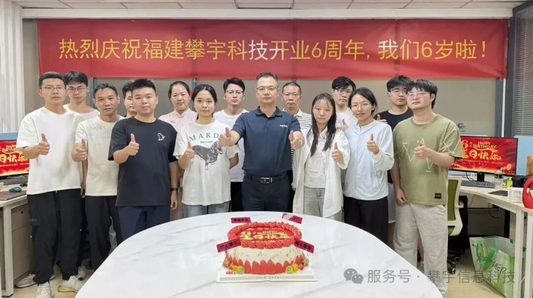 喜迎中秋・欢度国庆・祝福攀宇｜我司举行庆祝福建攀宇科技开业六周年座谈会暨中秋博饼活动(图38)