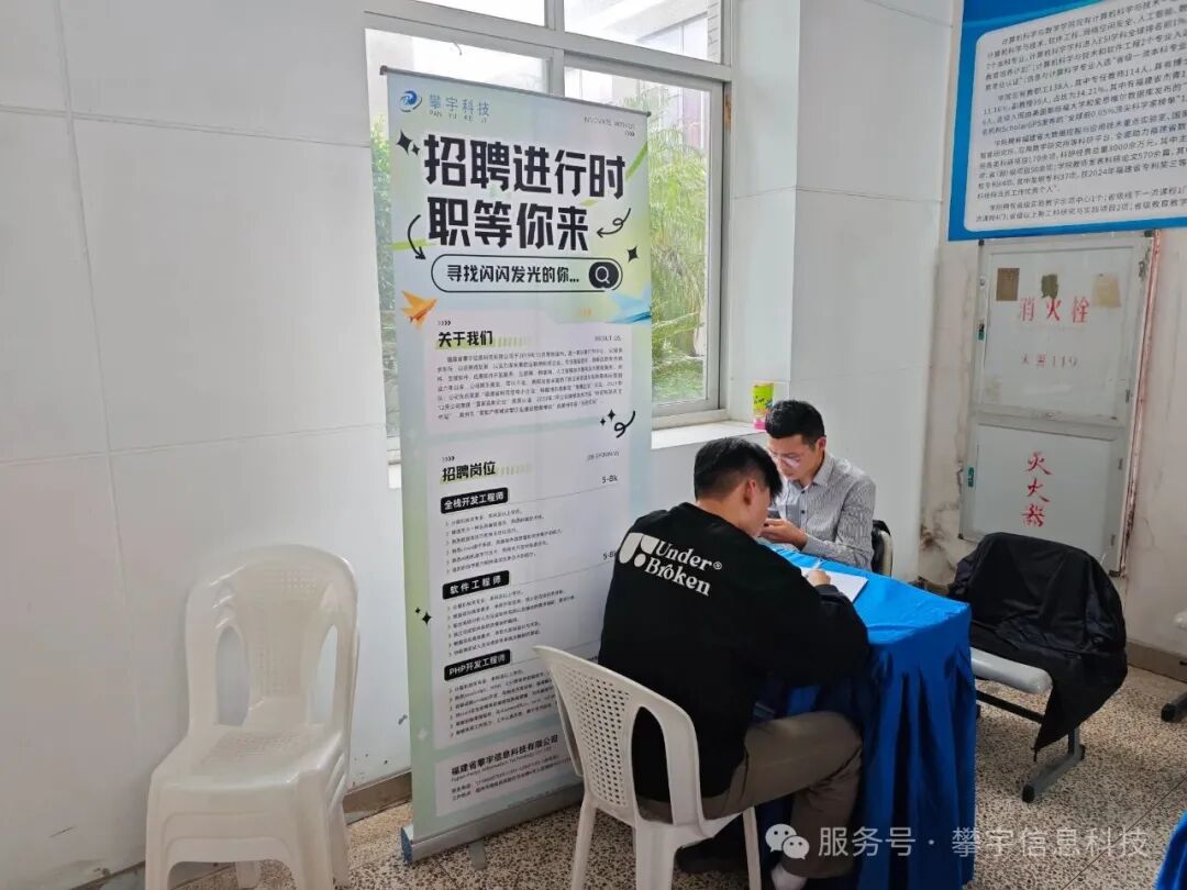 好年华 · 聚攀宇 | 我司受邀参加福建理工大学2026届校园招聘会(图17) 好年华 · 聚攀宇 | 我司受邀参加福建理工大学2026届校园招聘会(图17)