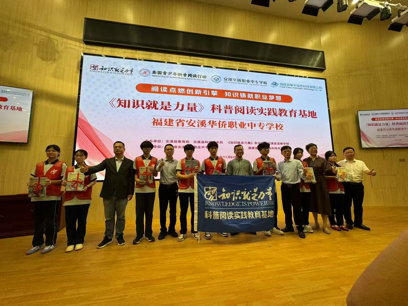 《知识就是力量》|我司和安溪华侨职校成功承办‘全国青少年科普阅读行动’走进安溪暨《知识就是力量》科普阅读实践教育基地启动仪式”(图10) 《知识就是力量》|我司和安溪华侨职校成功承办‘全国青少年科普阅读行动’走进安溪暨《知识就是力量》科普阅读实践教育基地启动仪式”(图10)
