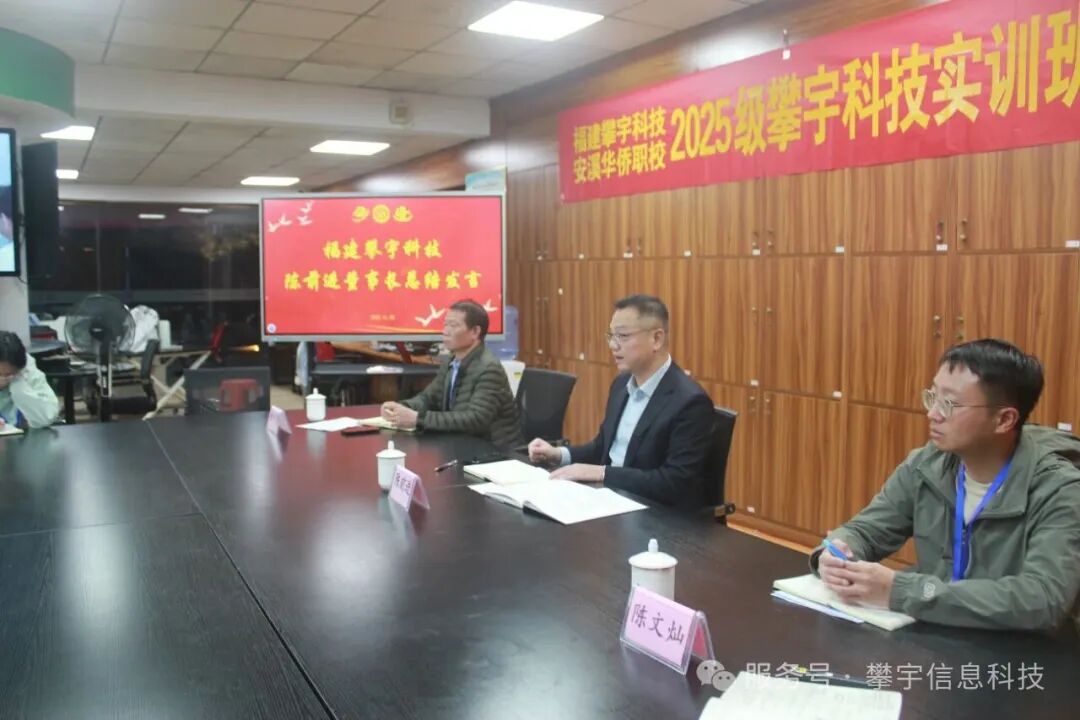 校企合作,产教融合|2025级攀宇科技实训班在安溪华侨职校举行开班仪式(图17) 校企合作,产教融合|2025级攀宇科技实训班在安溪华侨职校举行开班仪式(图17)