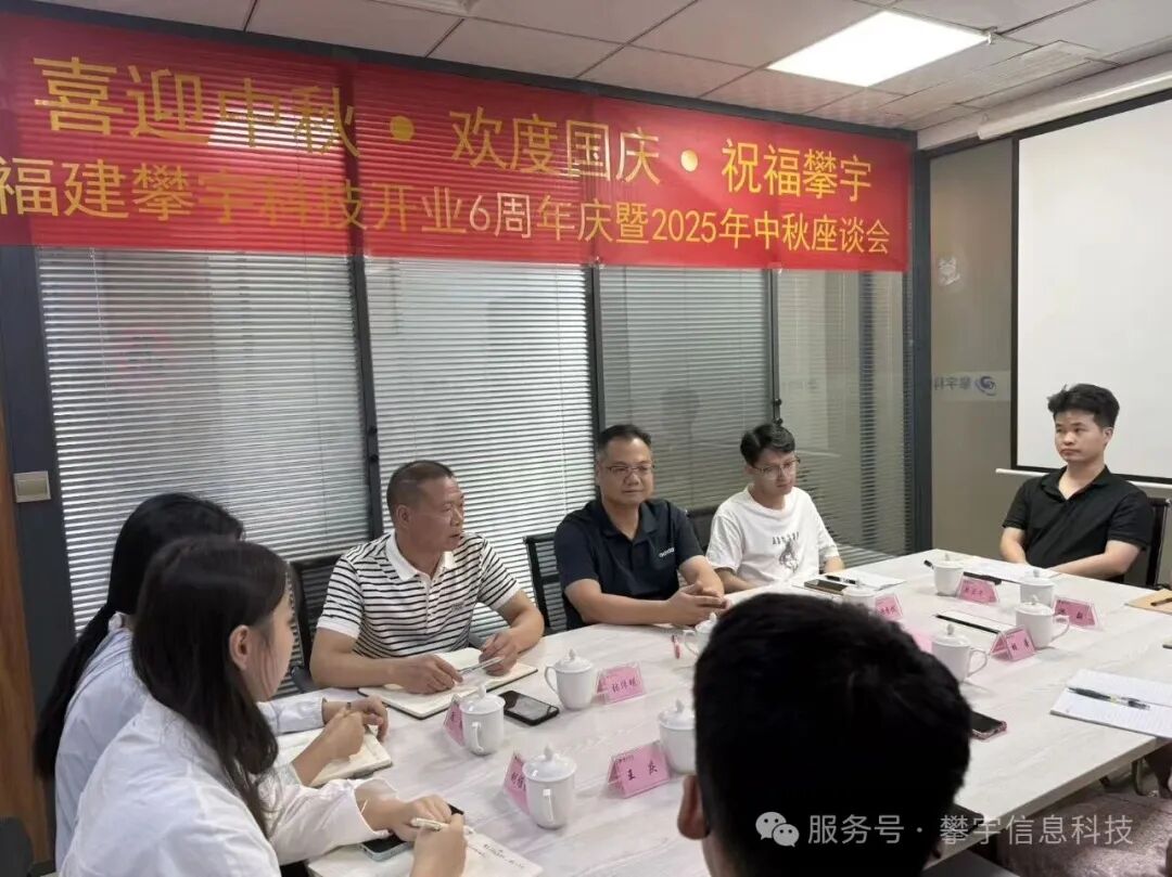喜迎中秋・欢度国庆・祝福攀宇｜我司举行庆祝福建攀宇科技开业六周年座谈会暨中秋博饼活动(图17)
