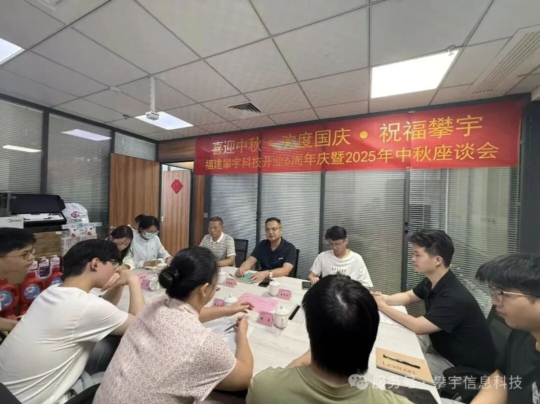 喜迎中秋・欢度国庆・祝福攀宇｜我司举行庆祝福建攀宇科技开业六周年座谈会暨中秋博饼活动(图7)