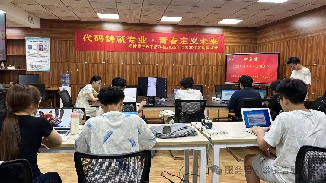 代码铸就专业,青春定义未来|我司在安溪华侨职校举办首届(2025年)准大学生暑期编程集训营(图10) 代码铸就专业,青春定义未来|我司在安溪华侨职校举办首届(2025年)准大学生暑期编程集训营(图10)