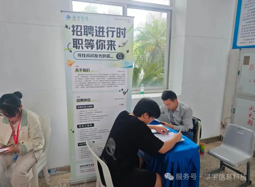 好年华 · 聚攀宇 | 我司受邀参加福建理工大学2026届校园招聘会(图13) 好年华 · 聚攀宇 | 我司受邀参加福建理工大学2026届校园招聘会(图13)