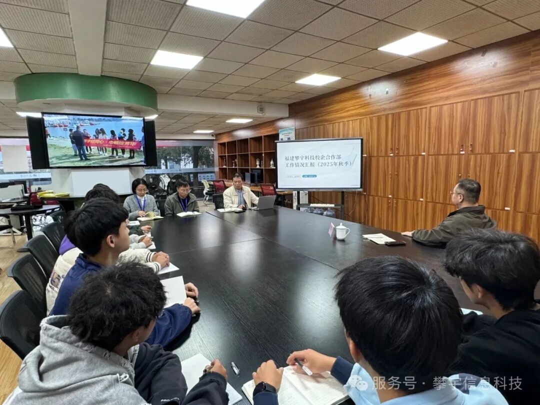 凝心聚力谋发展，砥砺奋进再出发 | 我司召开2025年秋季校企合作工作会议(图11)
