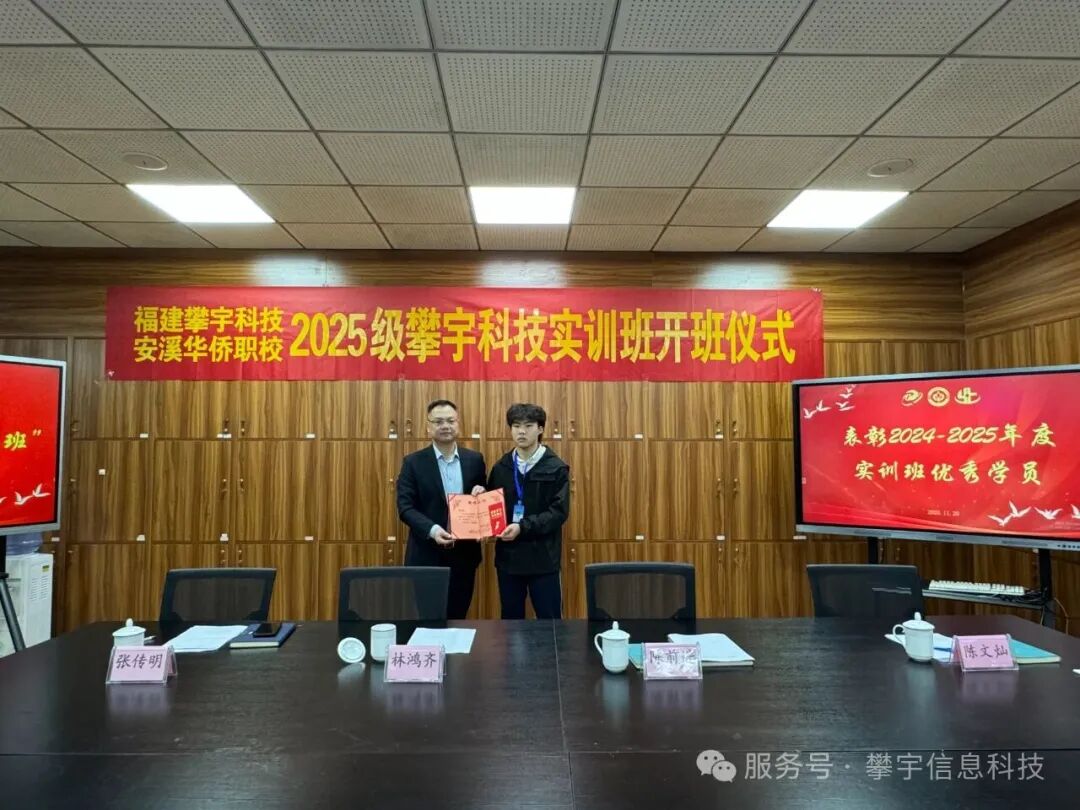 校企合作,产教融合|2025级攀宇科技实训班在安溪华侨职校举行开班仪式(图13) 校企合作,产教融合|2025级攀宇科技实训班在安溪华侨职校举行开班仪式(图13)