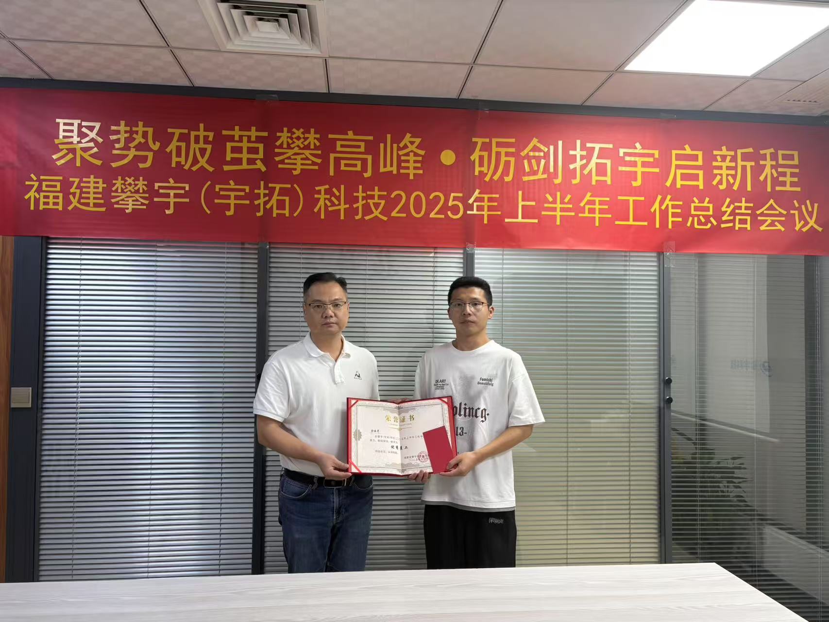 攀宇（宇拓）科技｜我司召开2025上半年工作总结会议(图14)