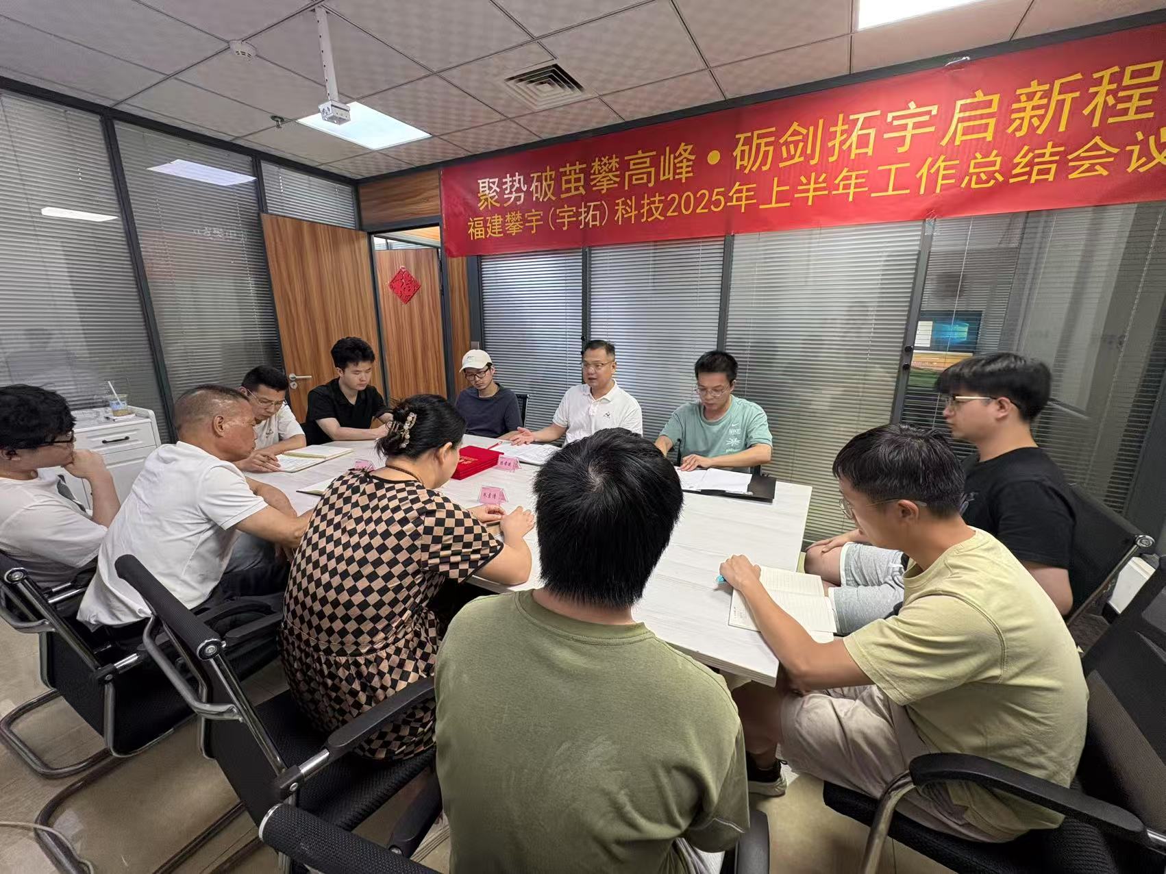 攀宇（宇拓）科技｜我司召开2025上半年工作总结会议(图5)