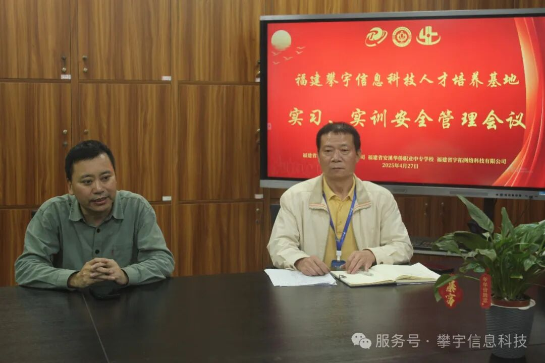 严肃纪律规矩·筑牢安全防线|我司召开校企合作实习实训安全管理会议(图20) 严肃纪律规矩·筑牢安全防线|我司召开校企合作实习实训安全管理会议(图20)