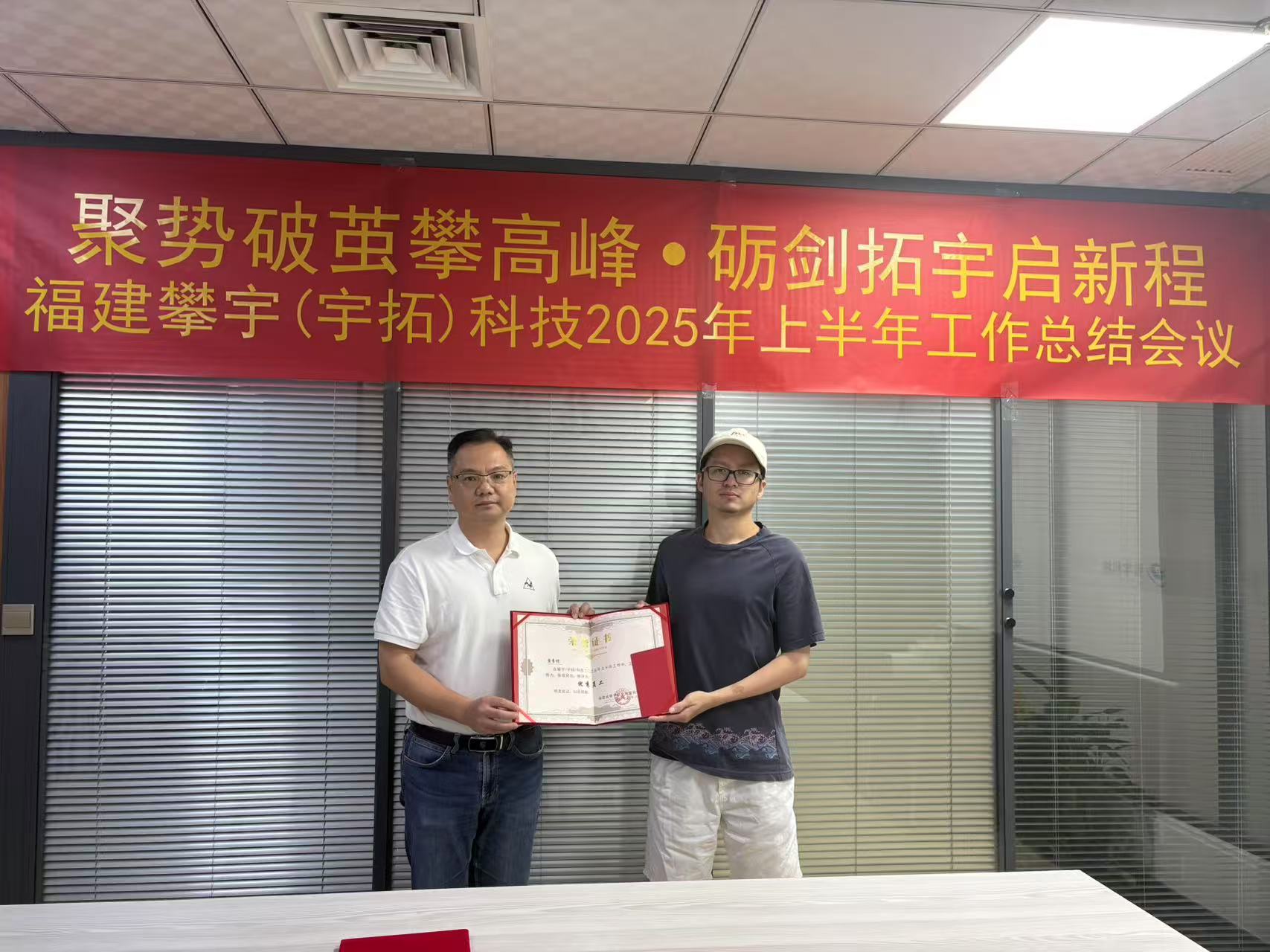 攀宇（宇拓）科技｜我司召开2025上半年工作总结会议(图13)