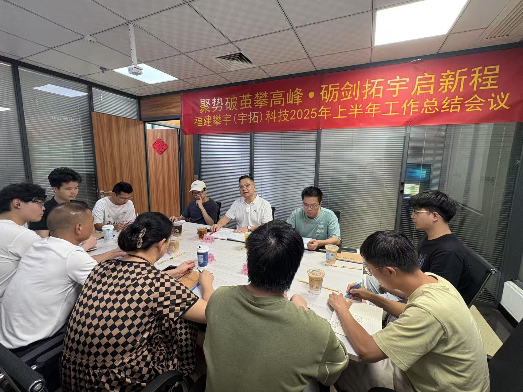 攀宇（宇拓）科技｜我司召开2025上半年工作总结会议(图8)