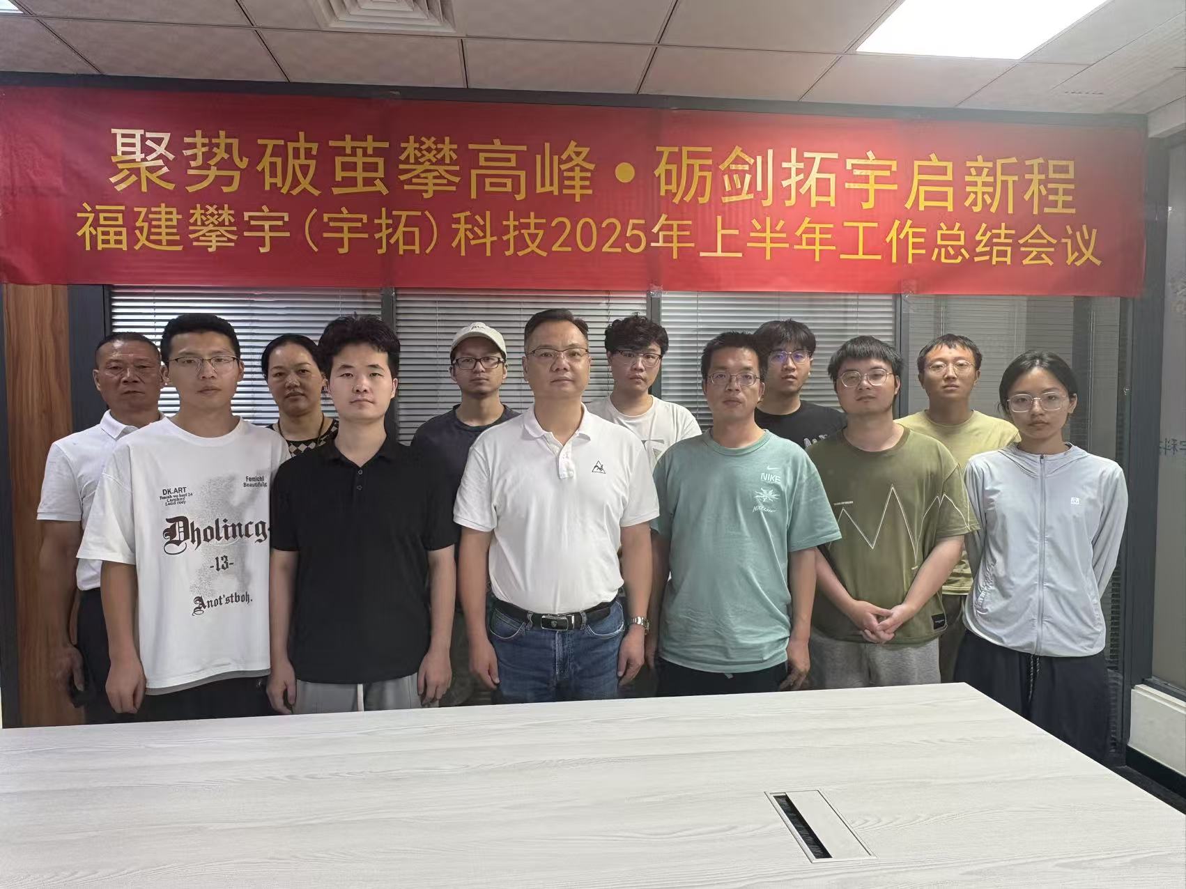 攀宇（宇拓）科技｜我司召开2025上半年工作总结会议(图18)