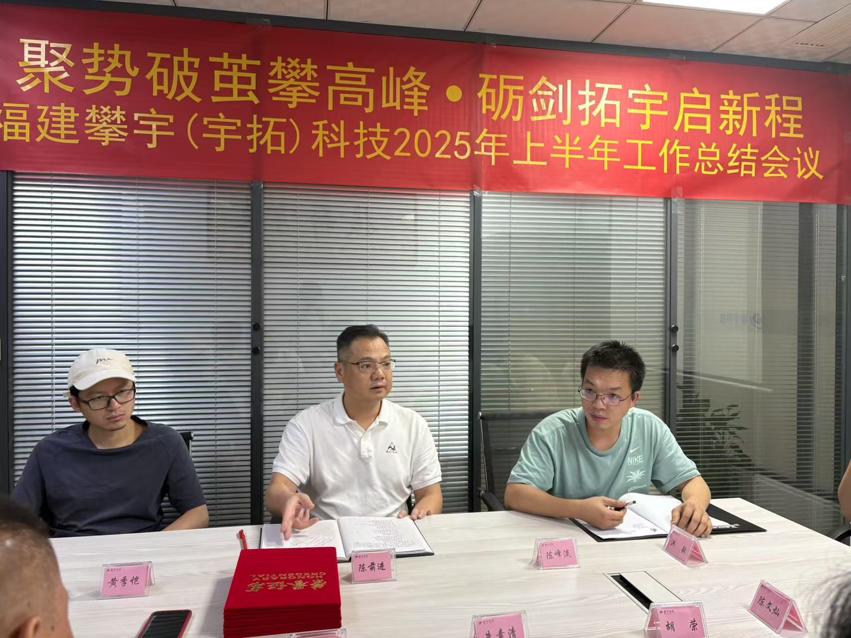 攀宇（宇拓）科技｜我司召开2025上半年工作总结会议(图7)