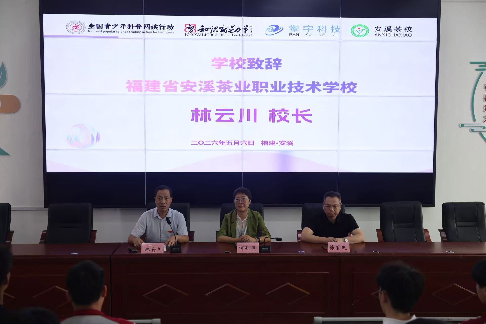 《知识就是力量》|“领读者沐光计划”走进福建省安溪茶业职业技术学校(图7) 《知识就是力量》|“领读者沐光计划”走进福建省安溪茶业职业技术学校(图7)