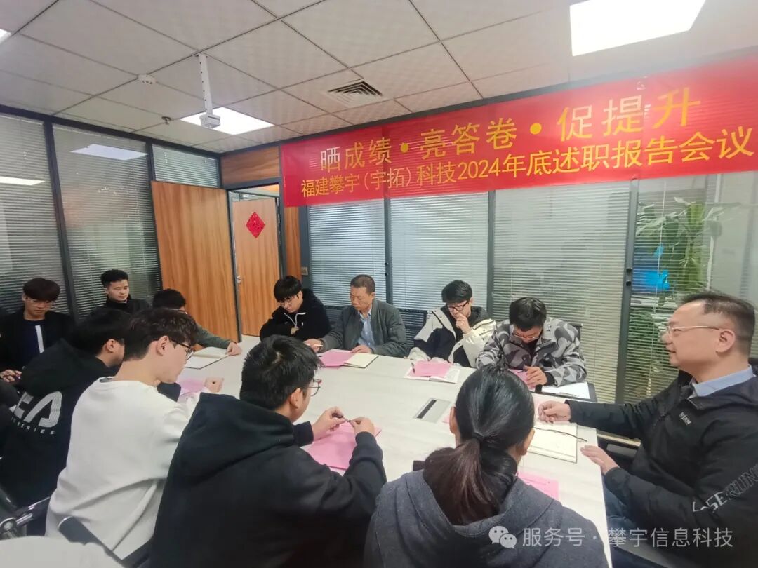 晒成绩·亮答卷·促提升 | 我司召开2024年度工作总结述职会议(图4)