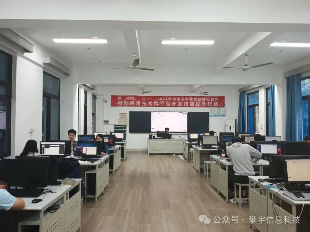 攀家学院 | 我司受邀参加2024年福建省中等职业院校教师移动应用技术平台开发技能提升培训(图13)