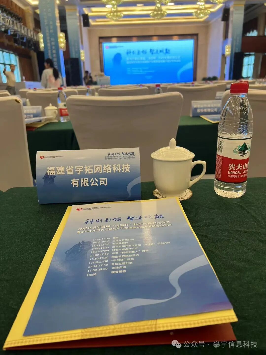 攀宇&宇拓|我司受邀参加泉州开发区首届“清濛杯”科创大赛启动仪式暨泉州市大院大所赋能产业高质量发展专场活动(图8) 攀宇&宇拓|我司受邀参加泉州开发区首届“清濛杯”科创大赛启动仪式暨泉州市大院大所赋能产业高质量发展专场活动(图8)