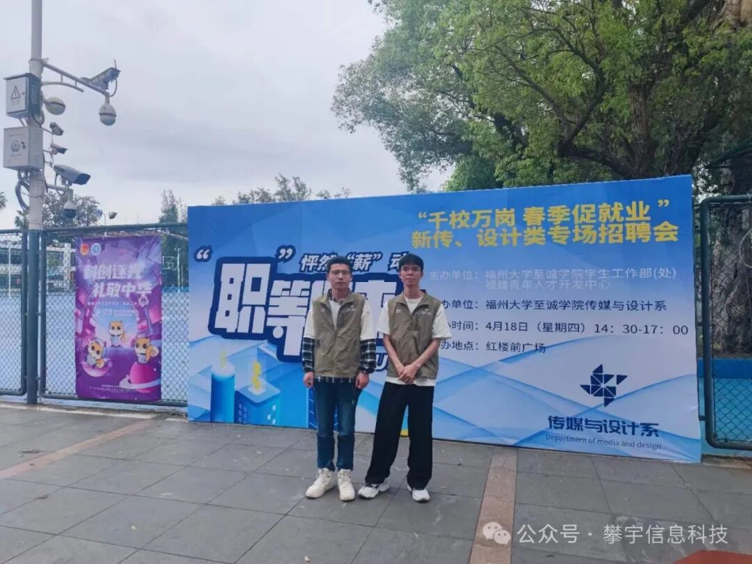 好年华·聚攀宇 | 我司参加福州大学至诚学院开展的校园招聘活动(图9) 好年华·聚攀宇 | 我司参加福州大学至诚学院开展的校园招聘活动(图9)