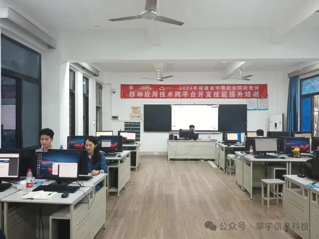 攀家学院 | 我司受邀参加2024年福建省中等职业院校教师移动应用技术平台开发技能提升培训(图18)