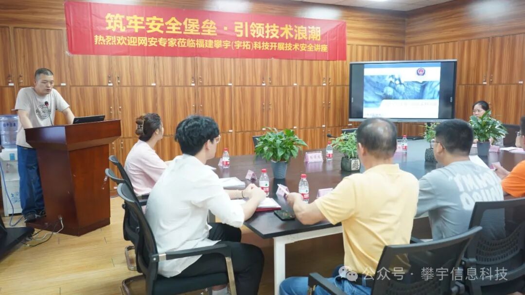 筑牢安全堡垒，引领技术浪潮 | 网安专家林增辉莅临我司开展网络技术安全讲座(图7)