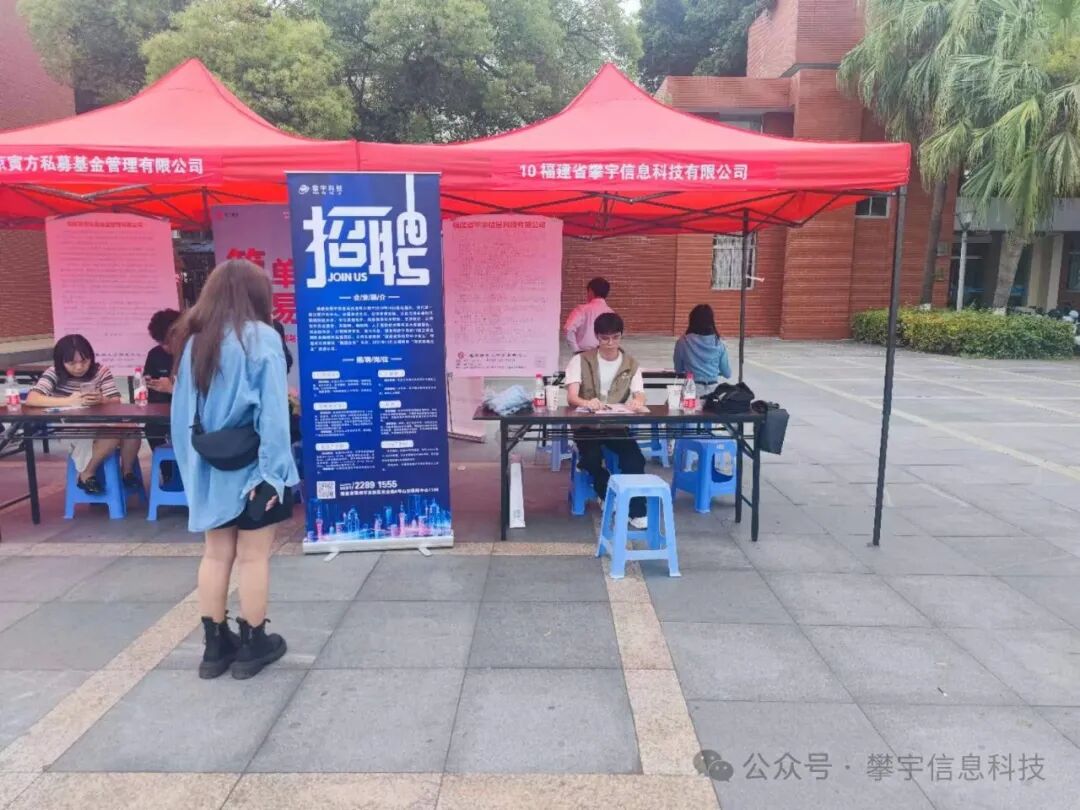 好年华·聚攀宇 | 我司参加福州大学至诚学院开展的校园招聘活动(图6) 好年华·聚攀宇 | 我司参加福州大学至诚学院开展的校园招聘活动(图6)