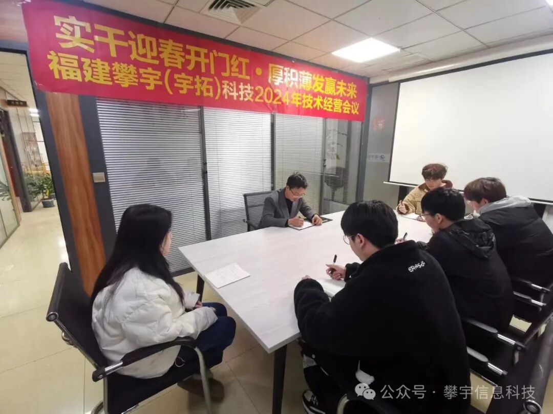 攀宇科技｜我司召开2024年技术经营会议(图3)