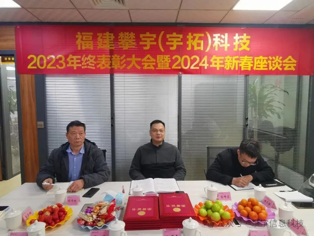 蓝图已绘就,奋进正当时|我司隆重举行2023年表彰大会暨2024年新春座谈会(图7) 蓝图已绘就,奋进正当时|我司隆重举行2023年表彰大会暨2024年新春座谈会(图7)