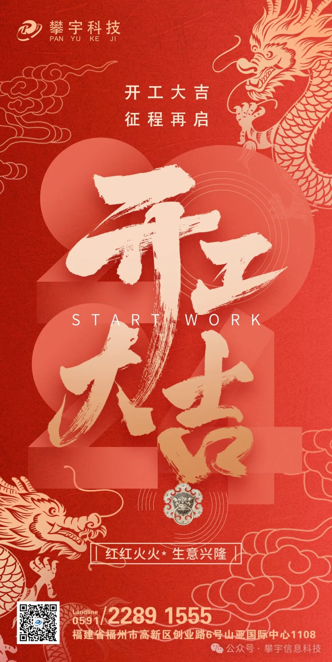 开工大吉 | 新岁启封，迎新出发!(图14)