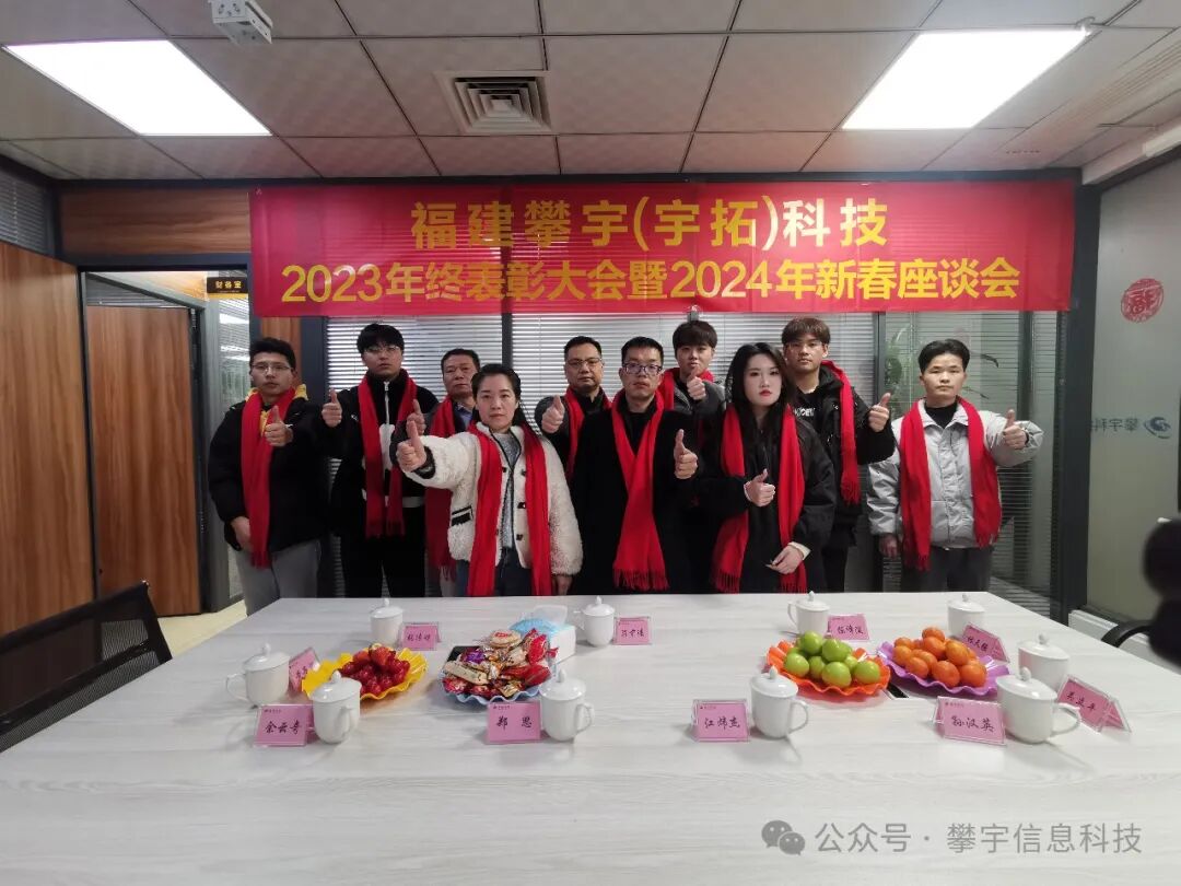 蓝图已绘就,奋进正当时|我司隆重举行2023年表彰大会暨2024年新春座谈会(图17) 蓝图已绘就,奋进正当时|我司隆重举行2023年表彰大会暨2024年新春座谈会(图17)