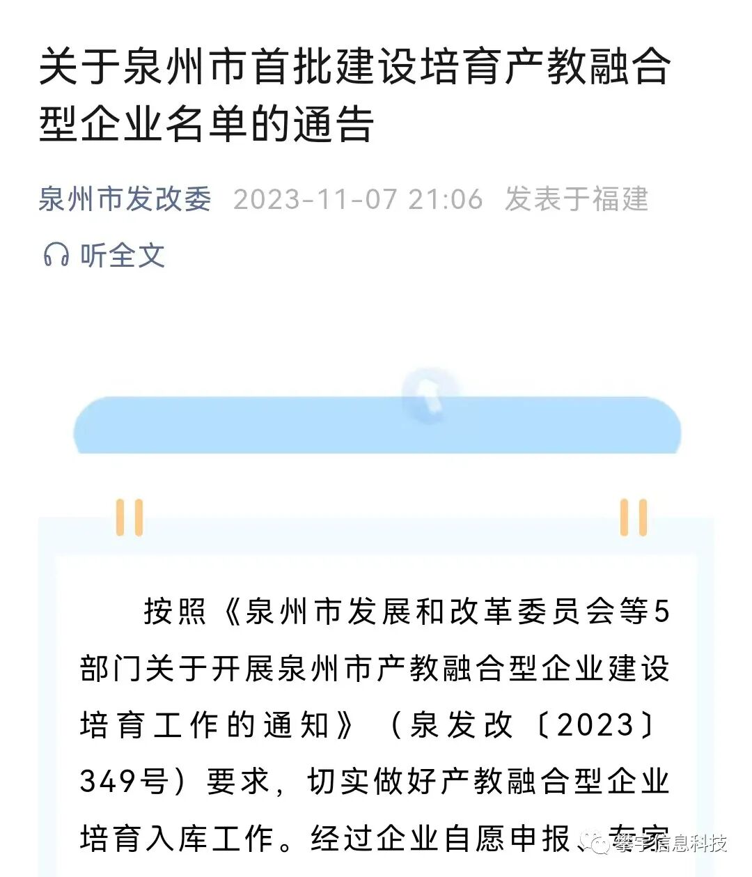 攀宇科技|安溪县发改局叶政贤局长莅临我司调研产教融合型企业建设培育工作(图6) 攀宇科技|安溪县发改局叶政贤局长莅临我司调研产教融合型企业建设培育工作(图6)