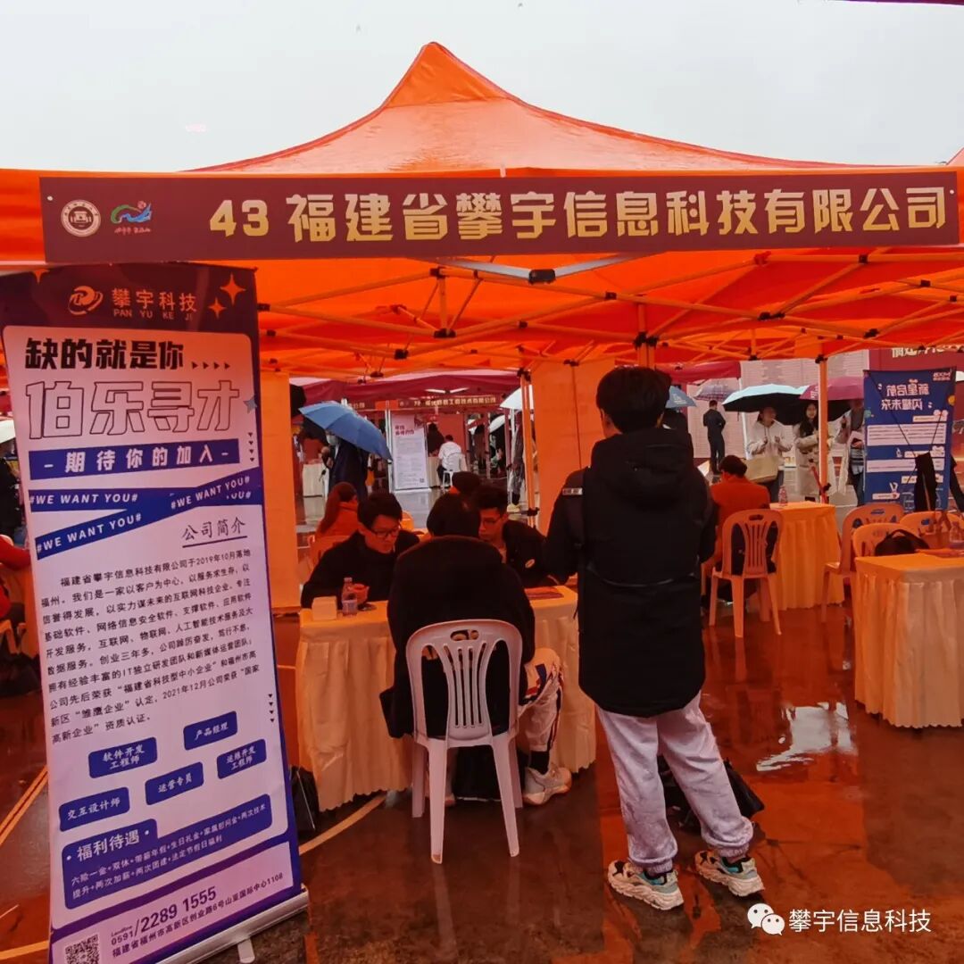 好年华 · 聚攀宇 | 福建攀宇科技“伯乐寻才,‘职’属于你”(图2) 好年华 · 聚攀宇 | 福建攀宇科技“伯乐寻才,‘职’属于你”(图2)