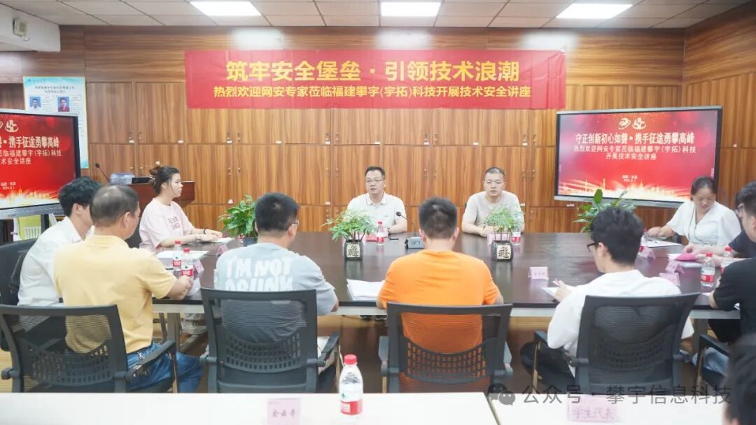 筑牢安全堡垒，引领技术浪潮 | 网安专家林增辉莅临我司开展网络技术安全讲座(图4)
