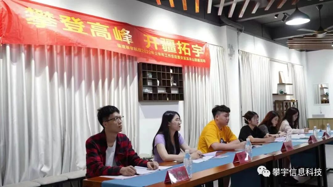 攀宇科技 | 攀登高峰,开疆拓宇暨我司召开2022年年中总结会议(图11)